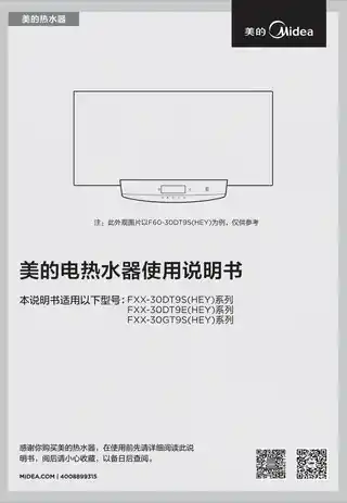 Midea美的 F60-30GT9S(HEY)电热水器亚光白